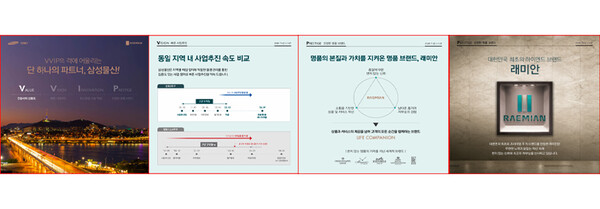 삼성물산이 서울 용산구 일대 공인중개업소에 전달한 래미안 홍보 브로셔 중 일부 발췌