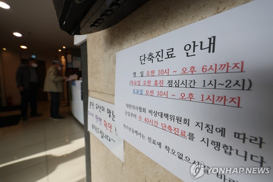 1일부터 주 40시간 단축 진료를 공고한 의료기관 모습. / 사진=연합뉴스