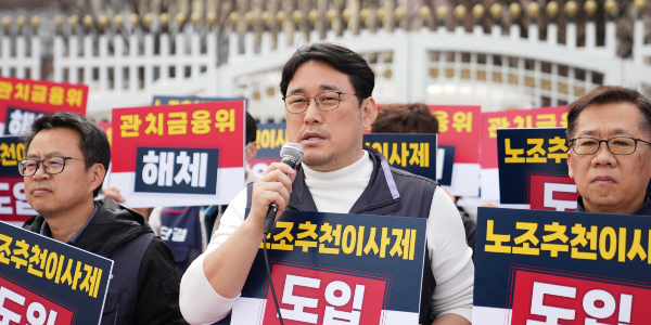 지난해 3월 김형선 IBK기업은행 노조위원장이 서울 종로구 금융위원회 앞에서 열린 기자회견에서 발언하고 있다. / 사진=IBK기업은행 노조