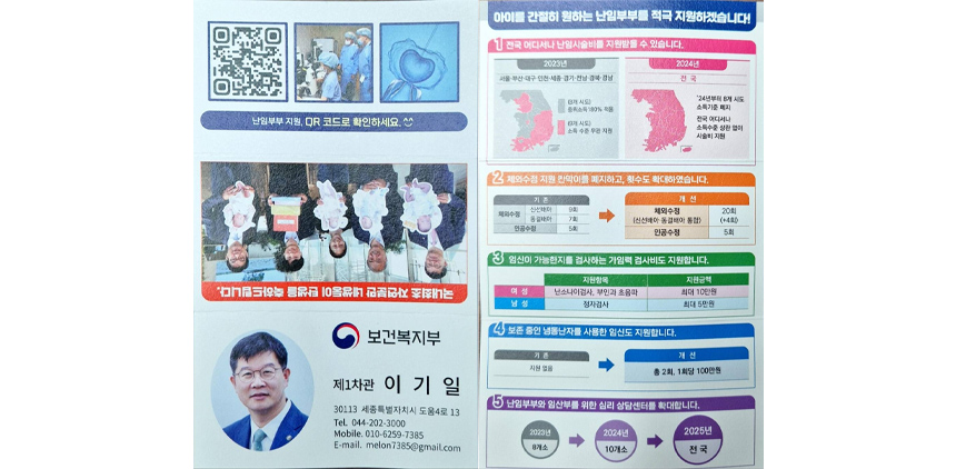 이기일 보건복지부 제1차관의 난임부부 지원 정책 명함. / 사진=시사저널e