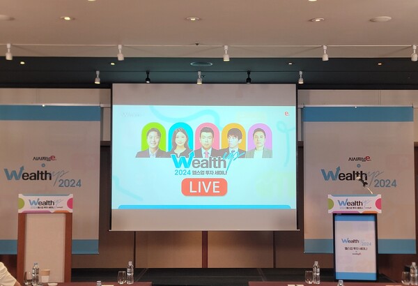 18일 그랜드하얏트서울에서 시사저널e 주최 ‘2024 웰스업 투자 세미나’가 열렸다. / 사진=시사저널e.