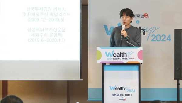 정희석 바바리안리서치 이사가 18일 서울 용산구 그랜드 하야트 호텔에서 열린 2024 웰스업 투자세미나에서 미국주식을 해야 하는 구조적 이유에 대해 설명하고 있다. / 사진=시사저널E DB