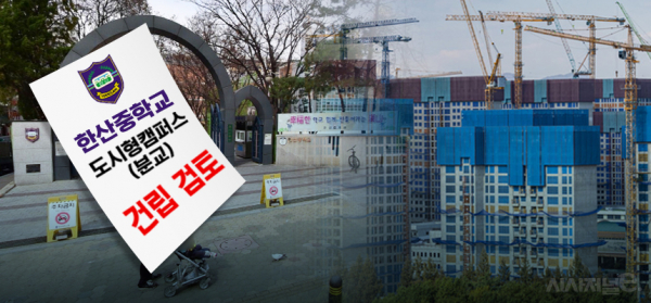 서울시 강동구 둔촌동 올림픽파크 포레온(둔촌주공 재건축 조합)이 단지 내 학교용지에 도시형 캠퍼스 건립을 추진한다. / 이미지=시사저널e DB