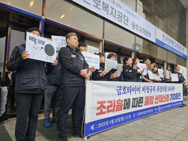 전국금속노동조합 광주전남지부와 금호타이어 비정규직지회가 지난 29일 근로복지공단 광주지역본부 앞에서 금호타이어 비정규직 곡성식당 조리원의 조리흄에 따른 폐암 산재신청에 관한 기자회견을 진행하고 있다. / 사진=전국금속노동조합 광주전남지부