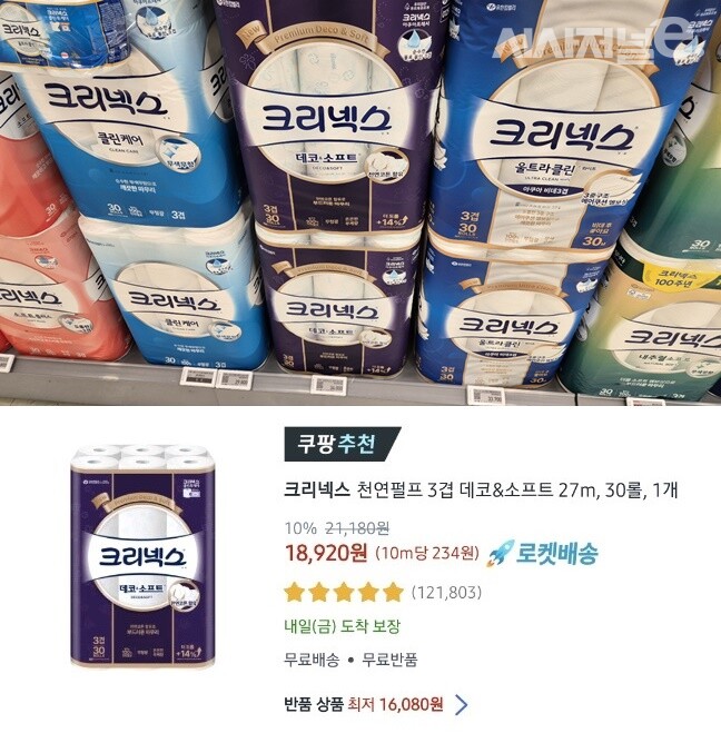 대형마트, 쿠팡에서 판매하는 제품 가격 비교. / 사진=한다원 기자