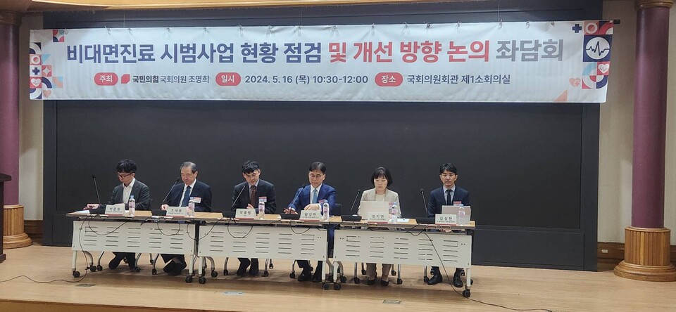 16일 국회 의원회관에서 조명희 국민의힘 의원 주최로 비대면진료 시범사업 현황 점검 및 개선방향 논의 좌담회가 열렸다. / 사진=최성근 기자