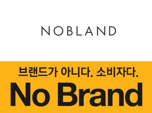 의류업체 노브랜드(위)와 이마트 노브랜드(아래) 로고. / 사진=각 사