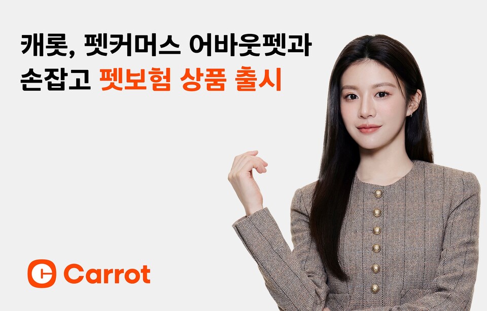 캐롯손보, 펫커머스 어바웃펫과 손잡고 펫보험 상품 출시/사진=캐롯손해보험