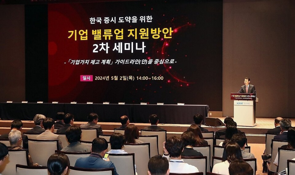 지난 2일 서울 여의도 한국거래소에서 열린 기업 밸류업 지원방안 2차 세미나 모습. / 사진=연합뉴스.