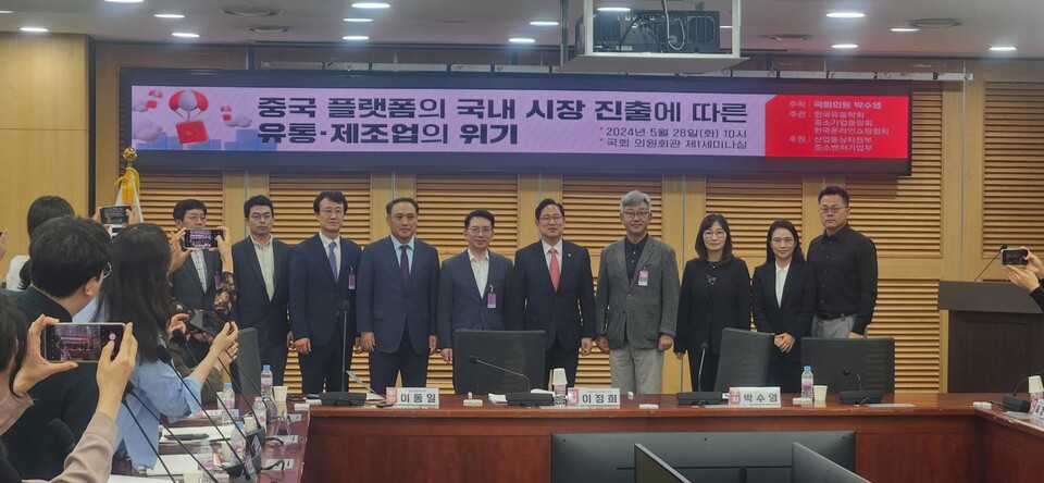 28일 국회 의원회관에서 '중국 플랫폼의 국내시장 진출에 따른 유통 제조업의 위기' 토론회가 열렸다. / 사진=최성근 기자