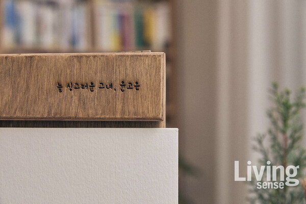 이것은 서재의 문패처럼 보인다. 싱그럽다는 말이 참 적당하다. ‘고은’이라는 이름과 잘 어울린다. 지난 호 김용택의 돌 문패와는 참 다르다. 돌과 나무, 이 다름이 바로 문학의다양성이다.