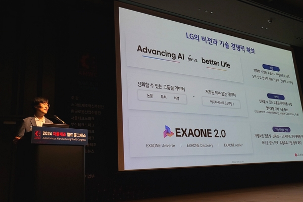강병준 LG AI 연구원 연구위원이 11일 코엑스에서 열린 ‘자율생산월드콩그레스(AMWC) 2024’ 컨퍼런스에서 발표하고 있다. / 사진=고명훈 기자
