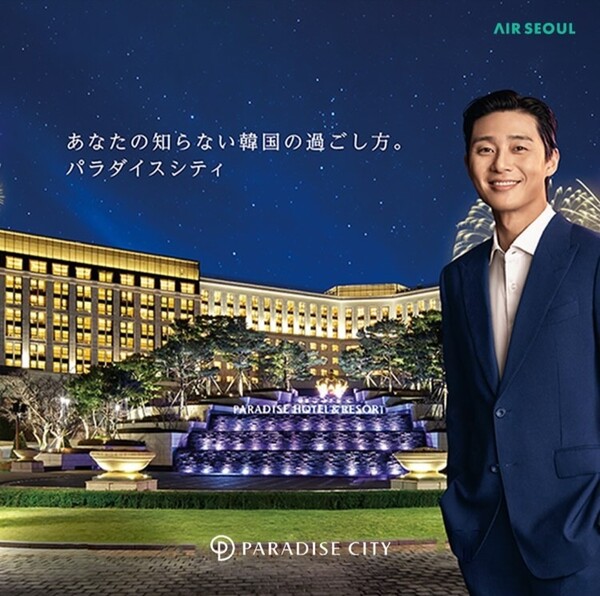 에어서울이 지난달 인천 파라다이스 시티 호텔과 공동 진행한 일본인 관광객 유치 이벤트의 안내 페이지를 일본 사업장 공식 SNS 계정에 게재했다. / 사진=인스타그램 캡처