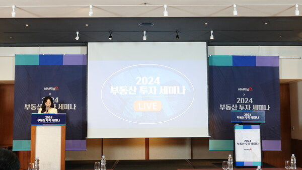 시사저널이코노미가 주최하는 ‘2024 부동산 투자 세미나’가 11일 오전 10시부터 오후 5시까지 유튜브 라이브로 진행됐다. / 사진=시사저널e.