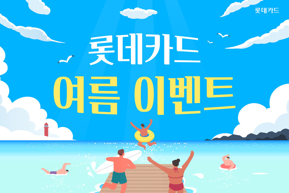 사진=롯데카드
