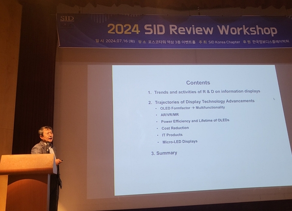 김용석 디스플레이혁신공정플랫폼구축사업단 단장(홍익대 신소재공학과 교수)이 16일 서울 강남구 포스코타워에서 열린 ‘2024 SID 리뷰 워크샵’에서 발표하고 있다. / 사진=고명훈 기자