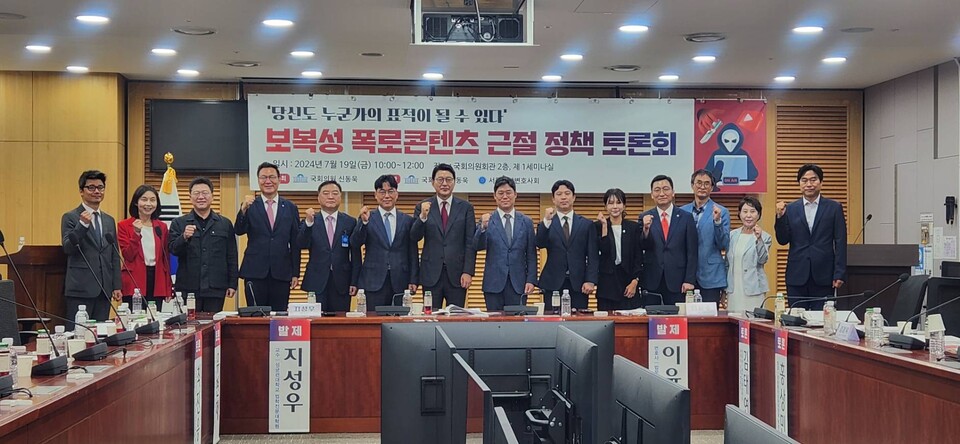 19일 국회 의원회관에서 보복성 폭로 콘텐츠 근절 정책 토론회가 열렸다. / 사진=최성근 기자