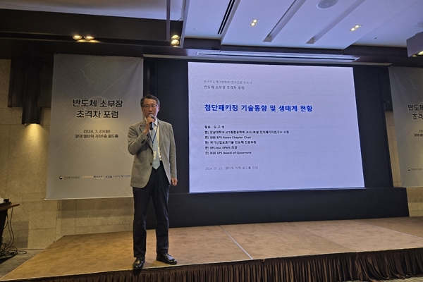 김구성 강남대 ICT융합공학부 교수rk 23일 서초구 엘타워에서 개최한 반도체 소부장 초격차 포럼에서 발표하고 있다. / 사진=고명훈 기자