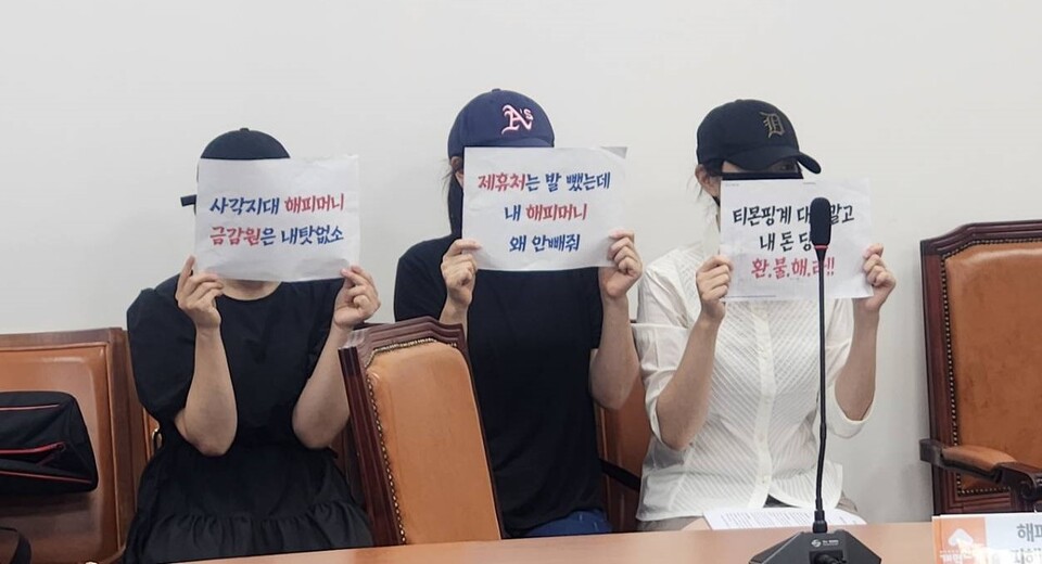 5일 국회에서 개혁신당 주최로 해피머니 상품권 피해자 대표단 간담회가 열렸다. / 사진=최성근 기자