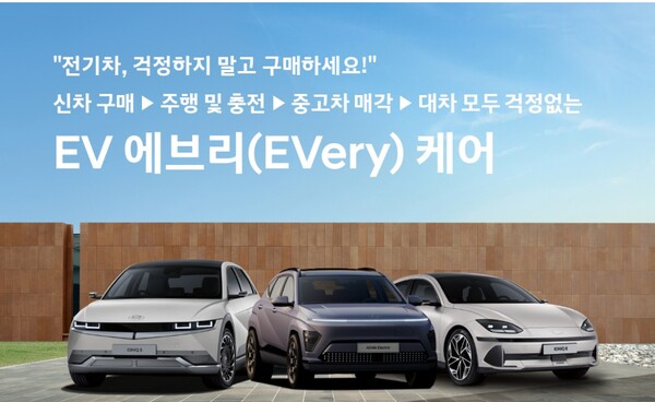 현대차가 전기차 고객을 위해 마련한 서비스 에브리 케어의 소개 이미지. / 사진=현대차