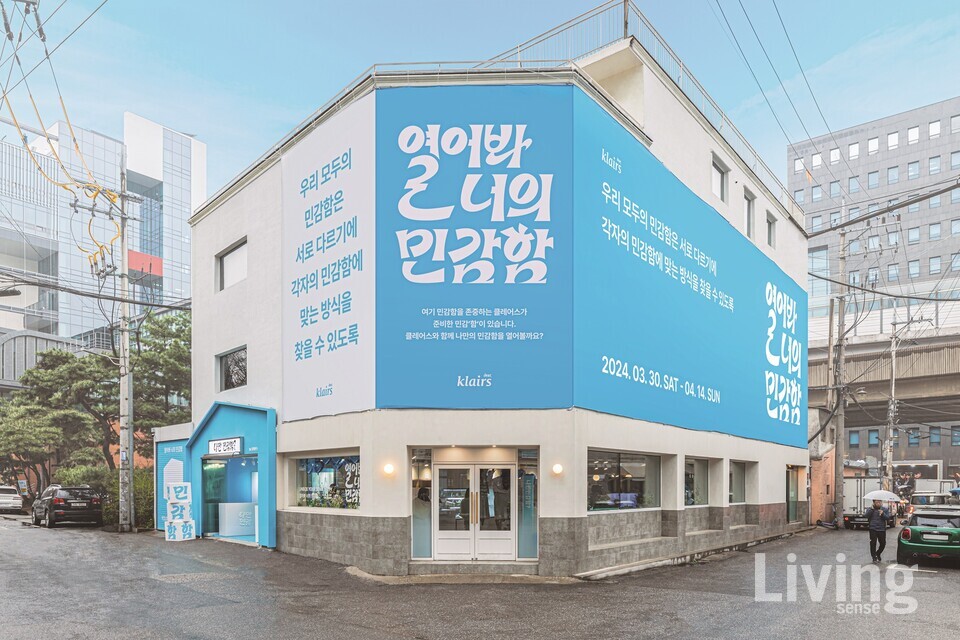 지난 3월 열린 ‘열어봐 너의 민감함' 팝업스토어