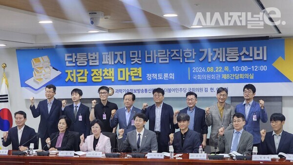 국회 과학기술정보방송통신위원회 소속 김현·이훈기 더불어민주당 의원이 22일 서울 여의도 국회의원회관에서 ‘단통법 폐지 및 바람직한 가계통신비 절감 저감 정책 마련’을 주제로 개최한 토론회에서 참석자들이 기념촬영을 하고 있다. / 사진 = 김용수 기자