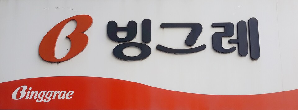 빙그레 로고. / 사진=연합뉴스