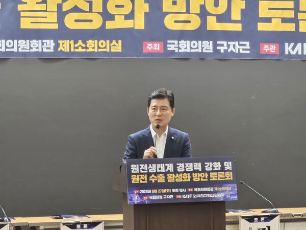 구자근 국민의힘 의원이 27일 국회의원회관에서 열린 원전생태계 경쟁력 강화 및 원전 수출 활성화 방안 토론회에서 인사말을 하고 있다. / 사진=정용석 기자