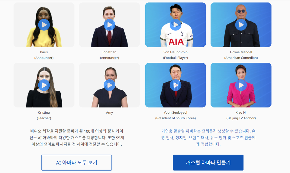 /사진=딥브레인AI 홈페이지