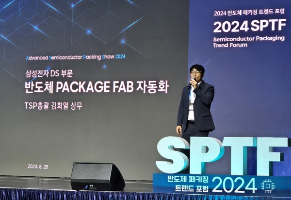 김희열 삼성전자 테스트앤시스템패키지(TSP) 총괄 팀장(상무)이 28일 수원컨벤션센터에서 열리는 ‘2024 반도체 패키징 트렌드 포럼’에서 발표하고 있다. / 사진=고명훈 기자