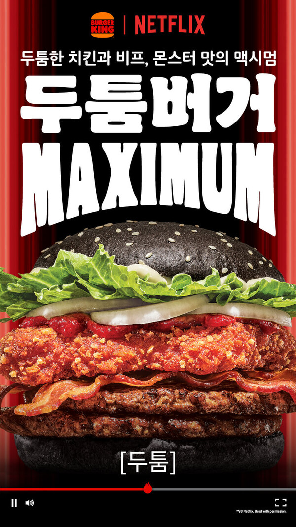 버거킹코리아가 선보인 두툼버거. / 사진=버거킹코리아 홈페이지