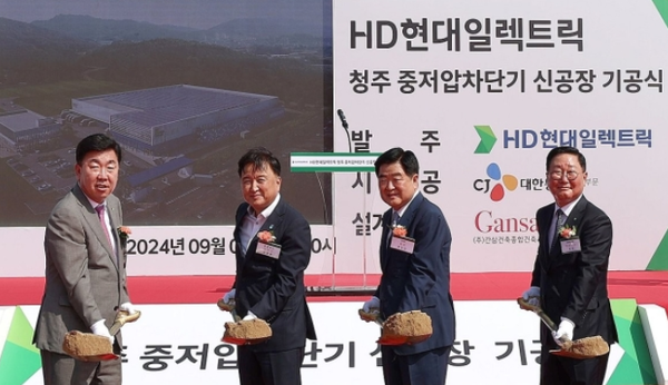 HD현대일렉트릭이 지난 3일 청주센트럴밸리 일반산업단지에 위치한 신공장 부지에서 중저압차단기 공장 기공식을 가졌다. / 사진=HD현대