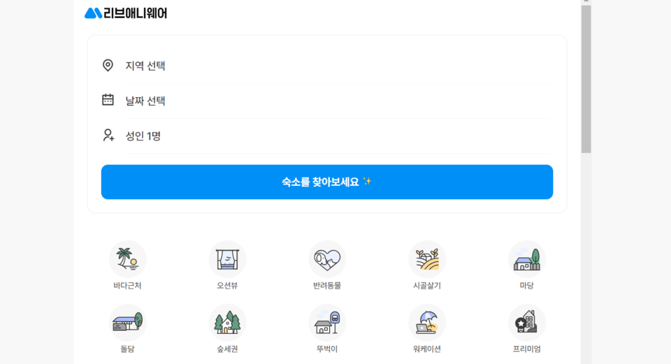 /사진=리브애네웨어 홈페이지