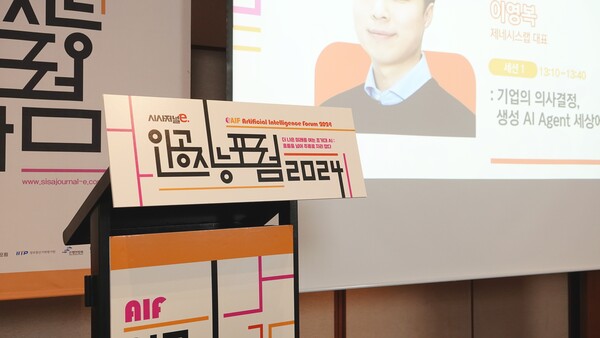 시사저널이코노미가 주최하는 ‘제 10회 인공지능 국제포럼’(Artificial Intelligence Forum2024·AIF2024)’이 ‘더 나은 미래를 여는 초거대 AI: 흐름을 넘어 주류로 자리 잡다’란 주제로 12일 서울 그랜드하얏트서울호텔에서 열렸다. 