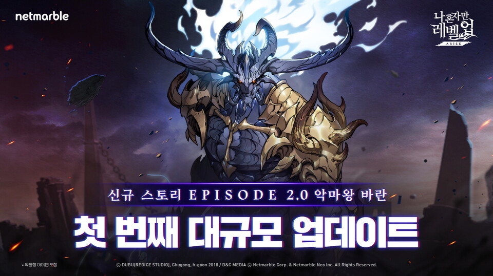 에피소트 2.0 악마왕 바란 업데이트/ 이미지=넷마블 