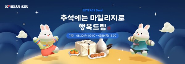 대한항공이 추석을 맞아 오는 19일까지 3주간 진행하는 마일리지몰 스카이패스 딜 기획전을 소개하는 이미지. / 사진=대한항공