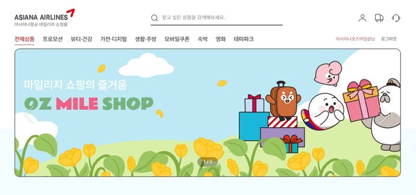 아시아나항공이 지난 10일 오픈한 마일리지몰 OZ마일샵의 첫 화면. / 사진=아시아나항공