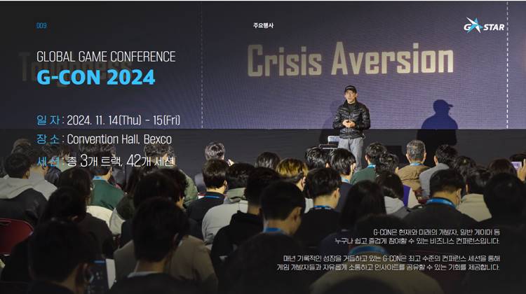 G-CON 2024 / 이미지=한국게임산업협회 자료