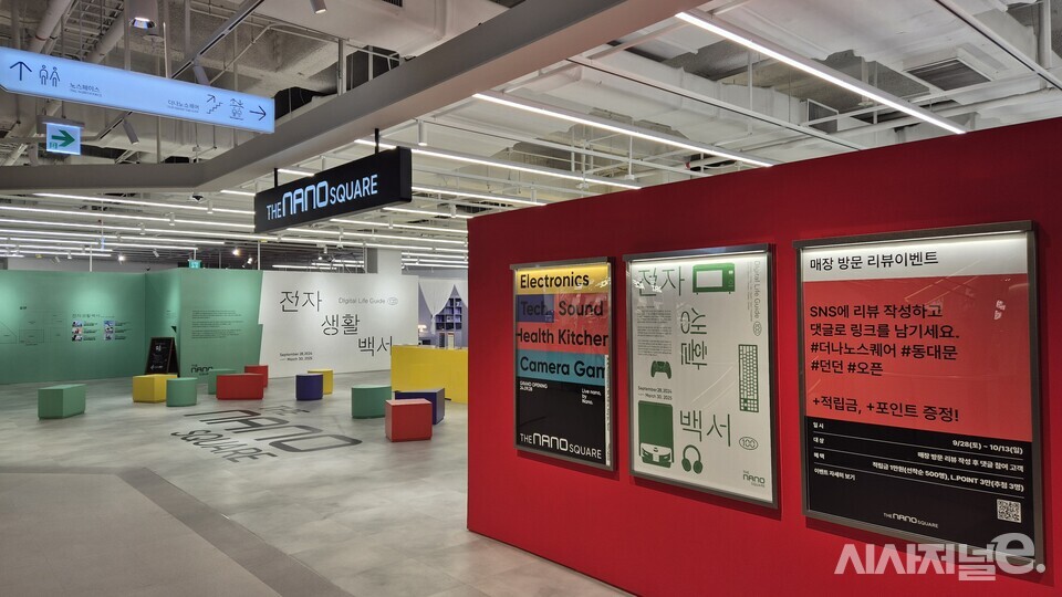 동대문 던던점 롯데하이마트가 더나노스퀘어로 새롭게 선보였다. / 사진=한다원 기자