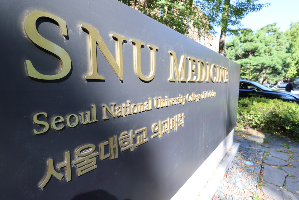 서울대 의대 모습. / 사진=연합뉴스