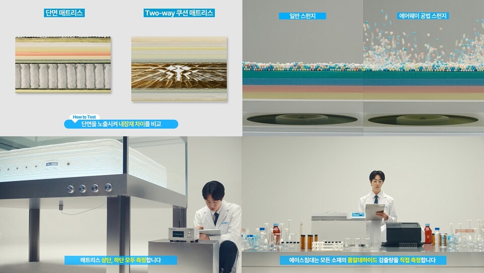 에이스침대 신규 캠페인 시험 영상 이미지. / 사진=에이스침대
