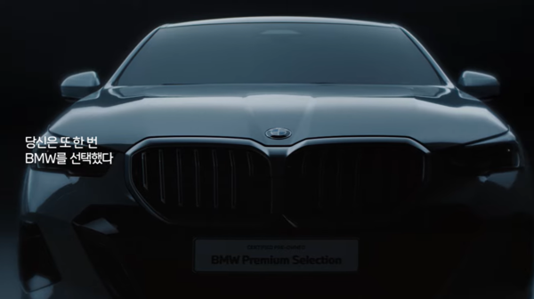 BMW 코리아 인증중고차 사업 홍보 영상의 한 장면. BMW 코리아는 인증중고차 사업과 연계해 차량 재구매 고객에게 혜택을 제공하고 있다. / 사진= BMW 코리아 공식 유튜브 캡처