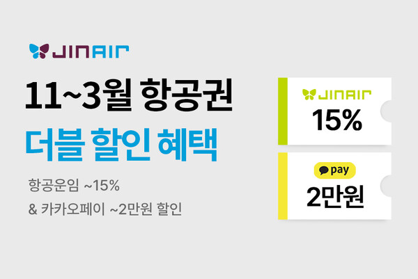 진에어가 이달 한 달 간 진행하는 항공권 특가 판매 프로모션 딜라이트 팝업스토어를 안내하는 이미지. / 사진=진에어