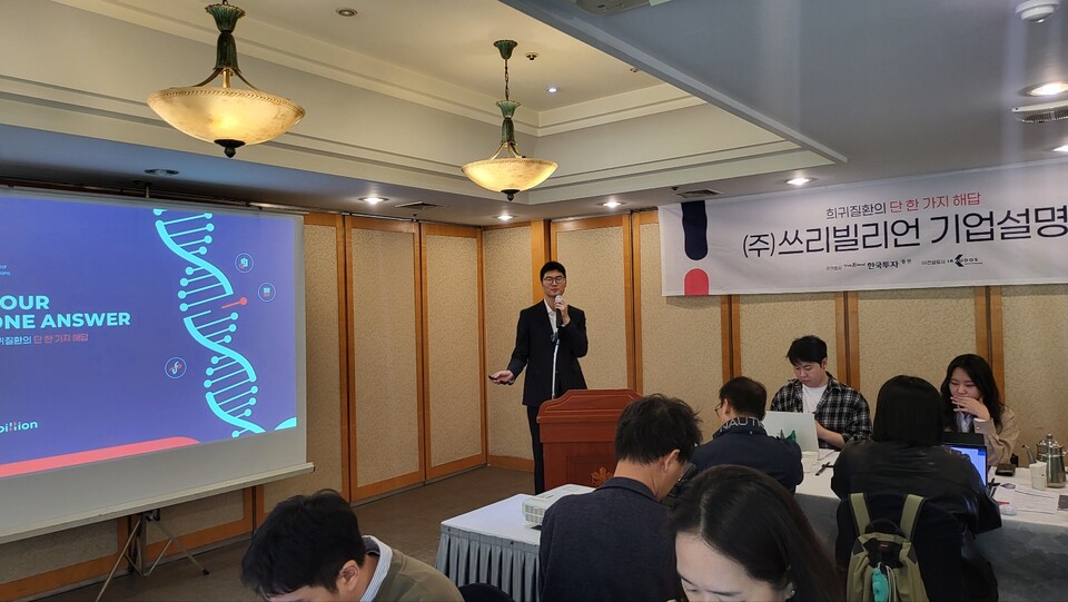 25일 쓰리빌리언이 서울 여의도에서 코스닥 상장을 앞두고 사업 전략을 소개하는 기자간담회를 개최했다./ 사진=최다은 기자 
