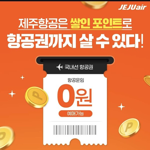 제주항공이 리프레시 포인트로 항공권 운임 지불이 가능한 제도를 홍보하는 이미지. / 사진=인스타그램 캡처