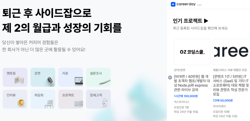 /사진=커리어데이 홈페이지