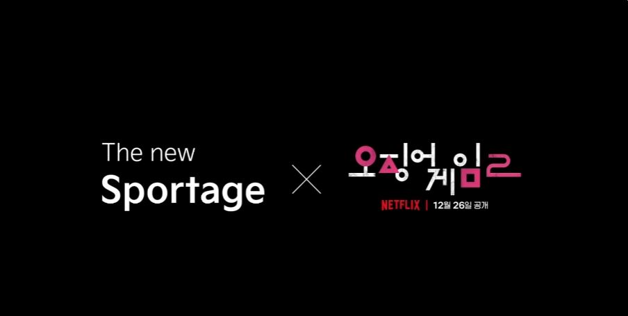 기아 공식 유튜브 채널에 올라온 스포티지와 오징어 게임 시즌 2 콜라보 티저 영상. / 사진=기아 유튜브 채널