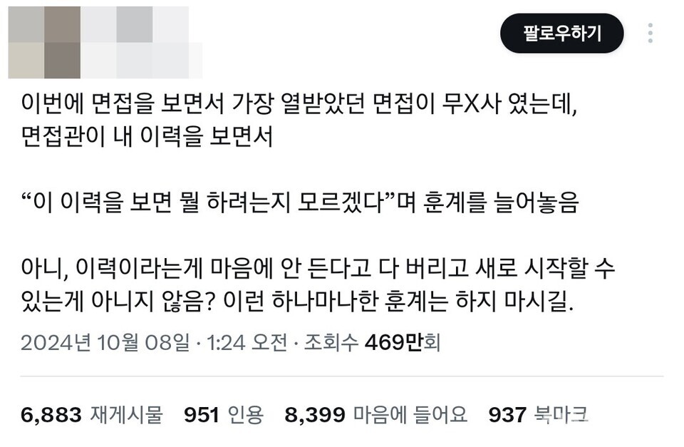 A씨가 X에 올린 무신사 면접 후기. / 사진=X 캡처