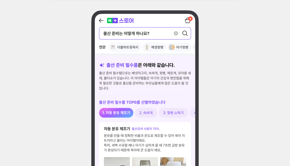 네이버 AI쇼핑 추천 베타 검색 기능 예시. / 사진=네이버