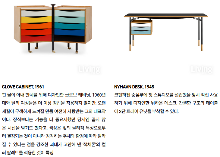 덴마크 디자인의 아버지, 핀 율 < 생활/문화 < 기사본문 - 시사저널e 덴마크 디자인의 아버지, 핀 율 - 시사저널e